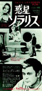 Filmplakat "Solaris" Andreji Tarkowski (Japan)